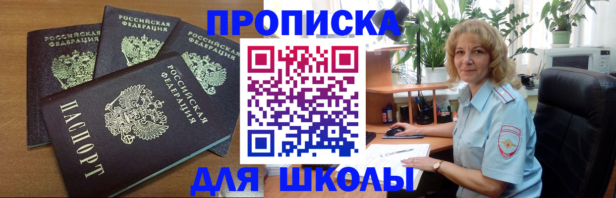 прописка для школы в Ряжске