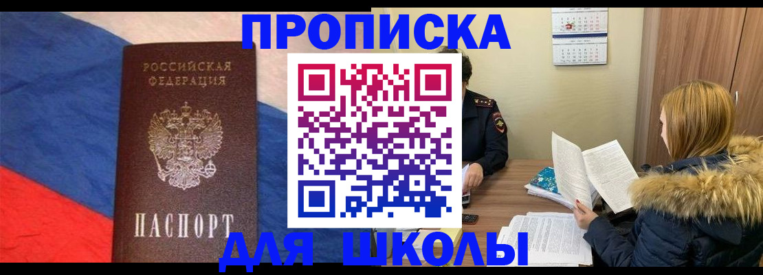 прописка ребенка в Ряжске